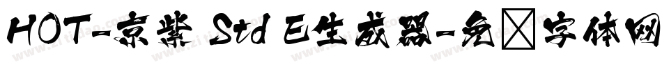 HOT-京紫 Std E生成器字体转换